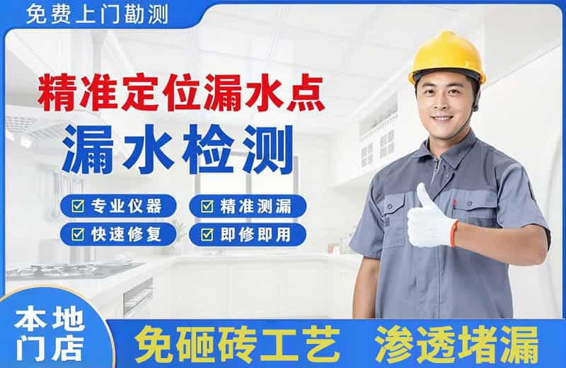 思明精准测漏点