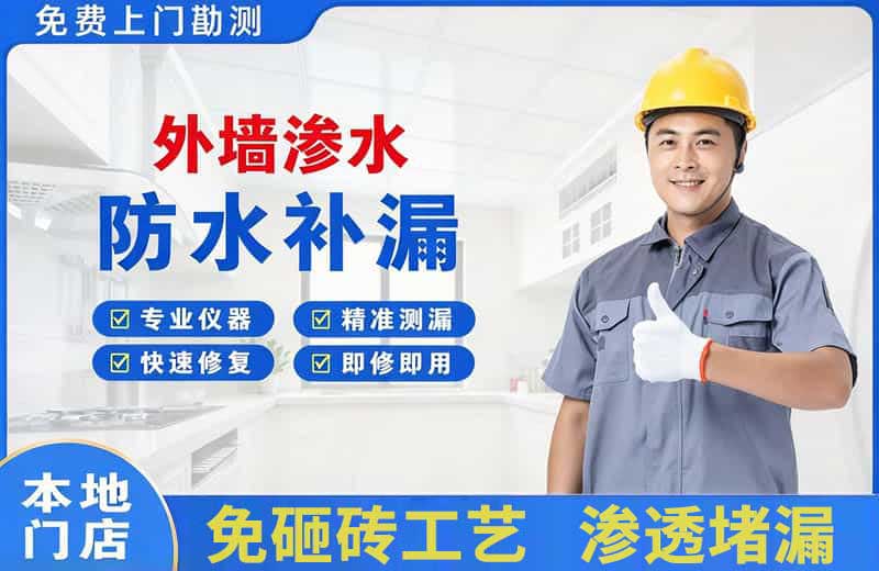 思明外墙渗水维修