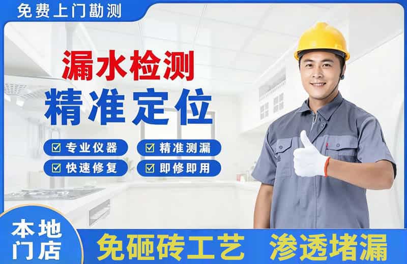 思明漏水检测精准定位