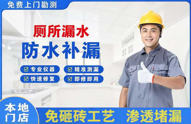 思明厕所漏水维修