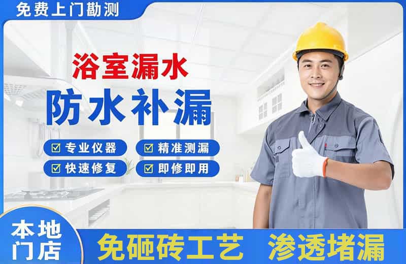 思明浴室漏水维修